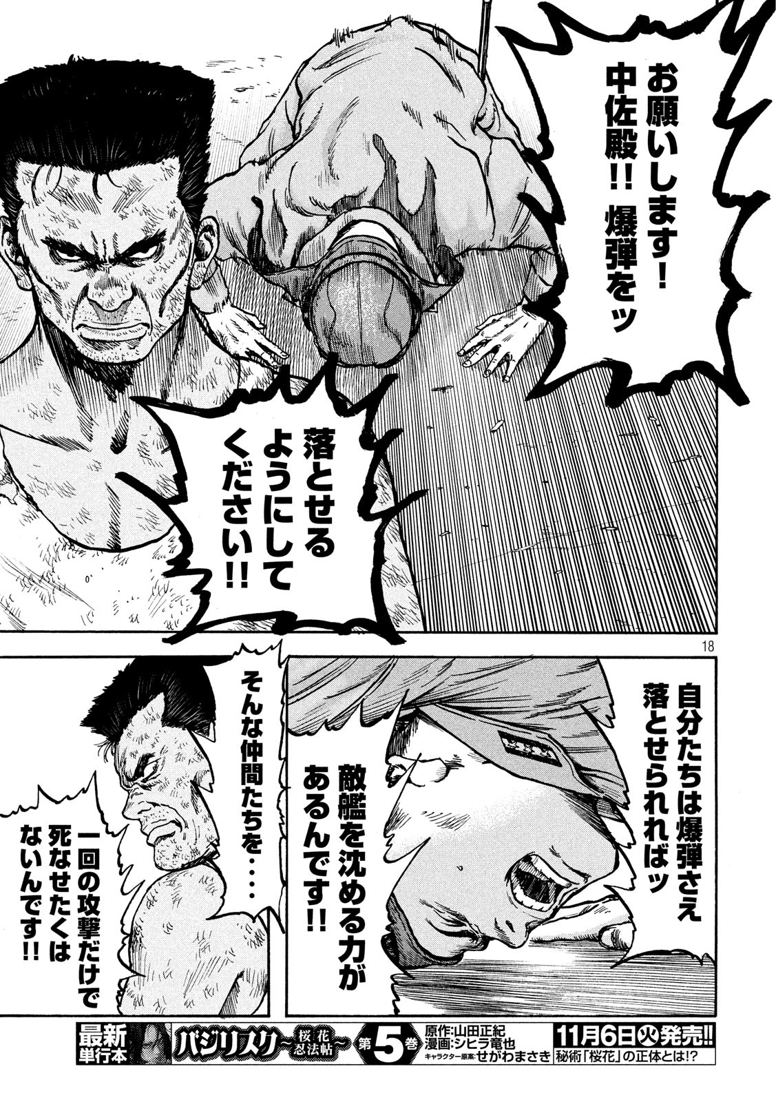 Fujimi no Tokkouhei: Ikitoshi Ikeru Monotachi e Chapter 13 18ページ