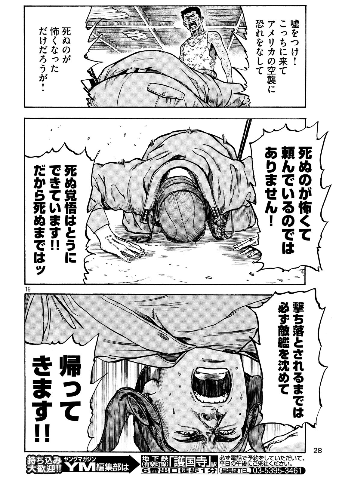Fujimi no Tokkouhei: Ikitoshi Ikeru Monotachi e Chapter 13 19ページ