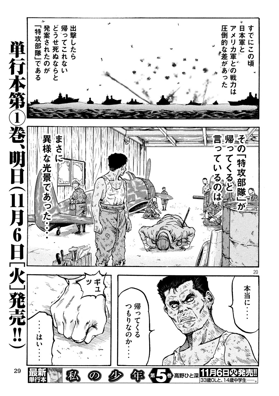 Fujimi no Tokkouhei: Ikitoshi Ikeru Monotachi e Chapter 13 20ページ
