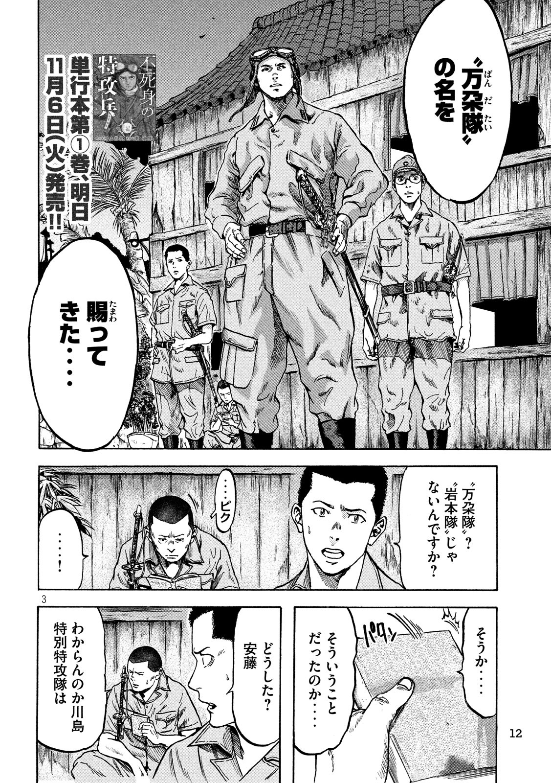 Fujimi no Tokkouhei: Ikitoshi Ikeru Monotachi e Chapter 13 3ページ