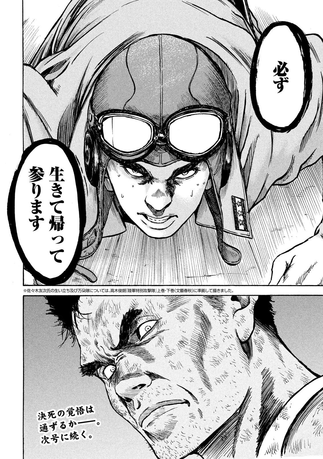 Fujimi no Tokkouhei: Ikitoshi Ikeru Monotachi e Chapter 13 21ページ