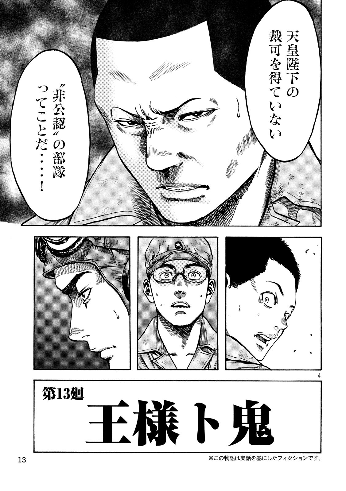 Fujimi no Tokkouhei: Ikitoshi Ikeru Monotachi e Chapter 13 4ページ