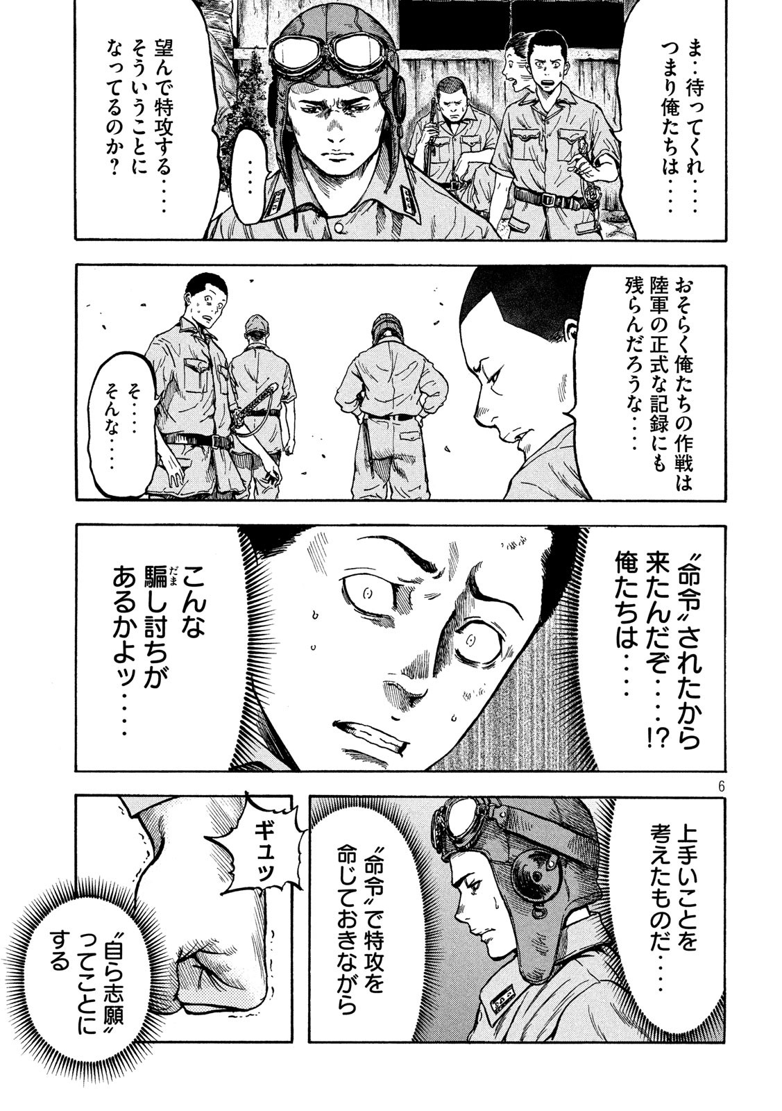 Fujimi no Tokkouhei: Ikitoshi Ikeru Monotachi e Chapter 13 6ページ