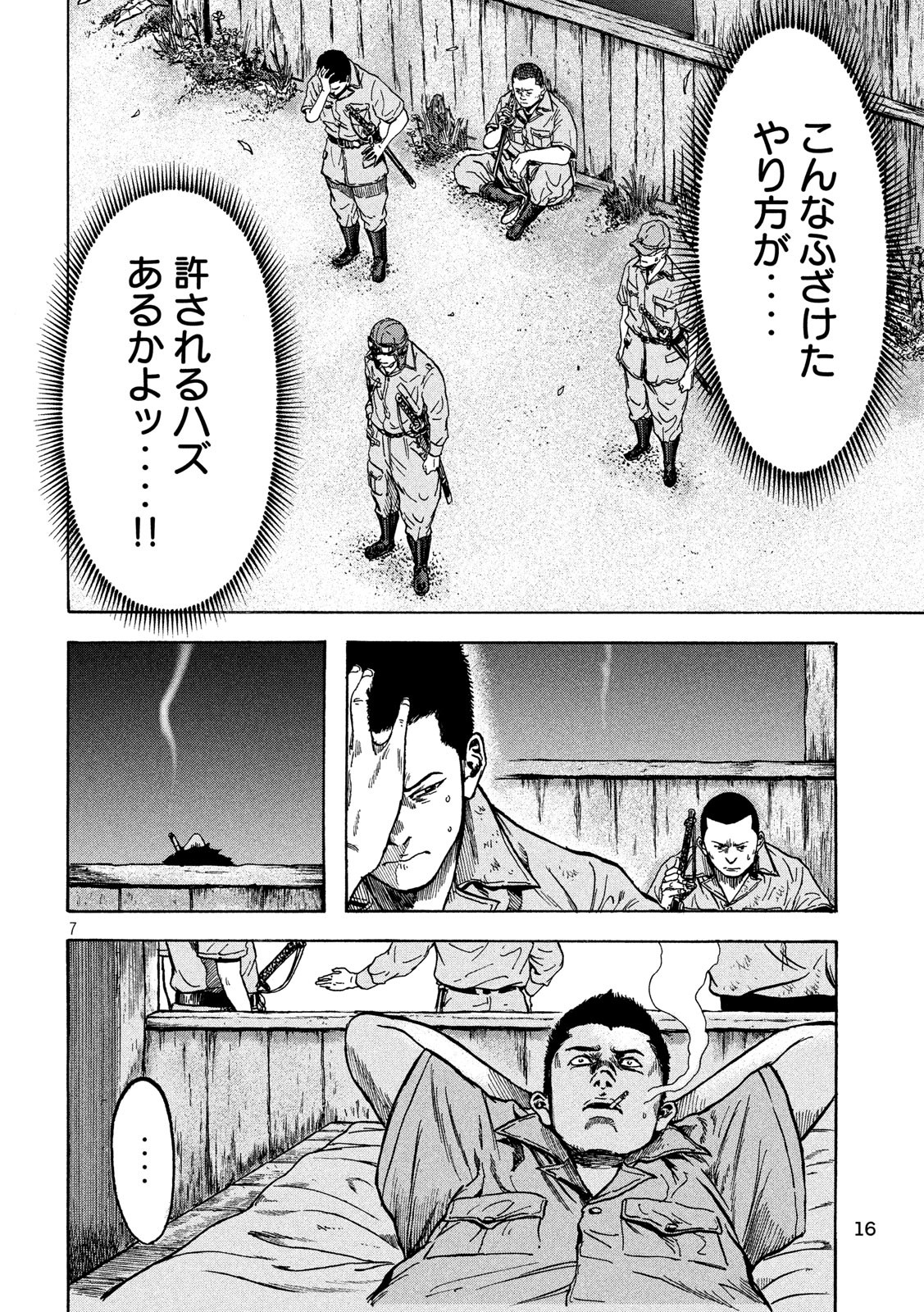 Fujimi no Tokkouhei: Ikitoshi Ikeru Monotachi e Chapter 13 7ページ