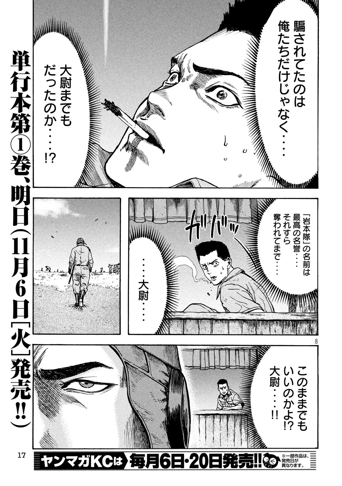 Fujimi no Tokkouhei: Ikitoshi Ikeru Monotachi e Chapter 13 8ページ