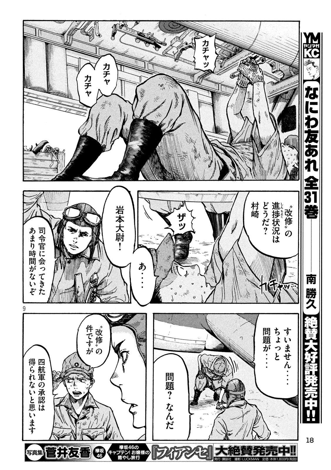 Fujimi no Tokkouhei: Ikitoshi Ikeru Monotachi e Chapter 13 9ページ