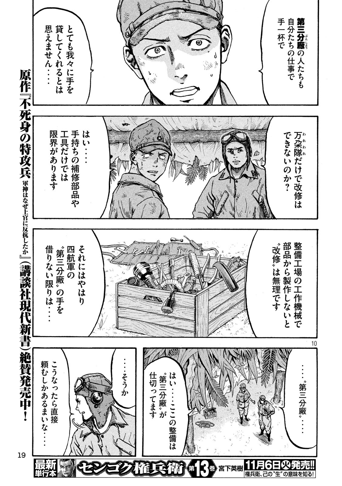 Fujimi no Tokkouhei: Ikitoshi Ikeru Monotachi e Chapter 13 10ページ