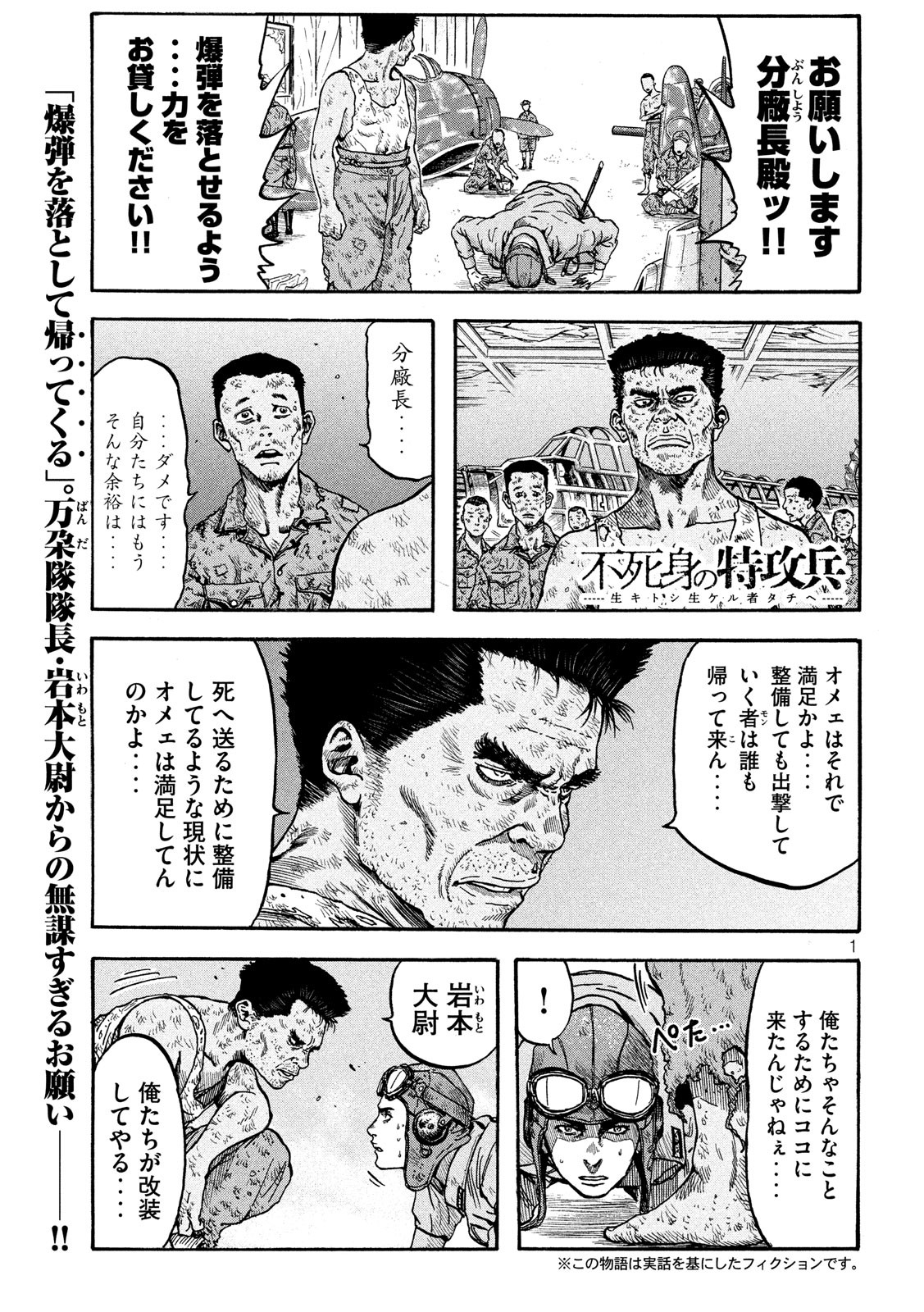 Fujimi no Tokkouhei: Ikitoshi Ikeru Monotachi e Chapter 14 1ページ