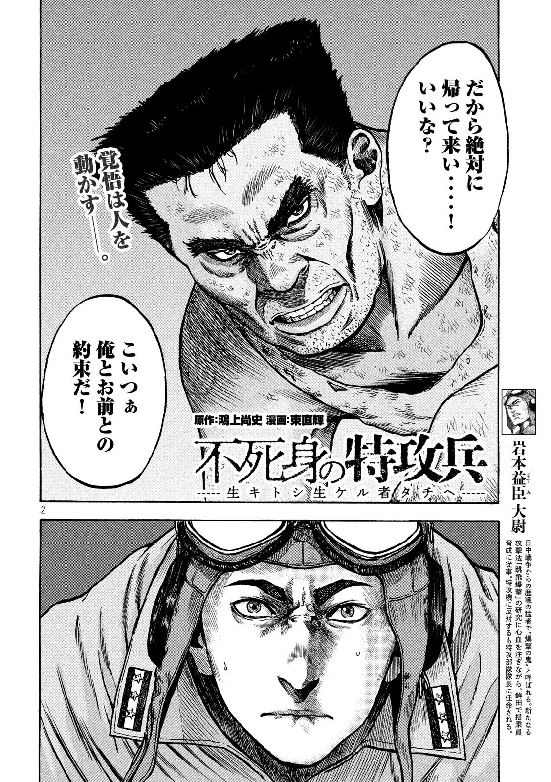 Fujimi no Tokkouhei: Ikitoshi Ikeru Monotachi e Chapter 14 2ページ