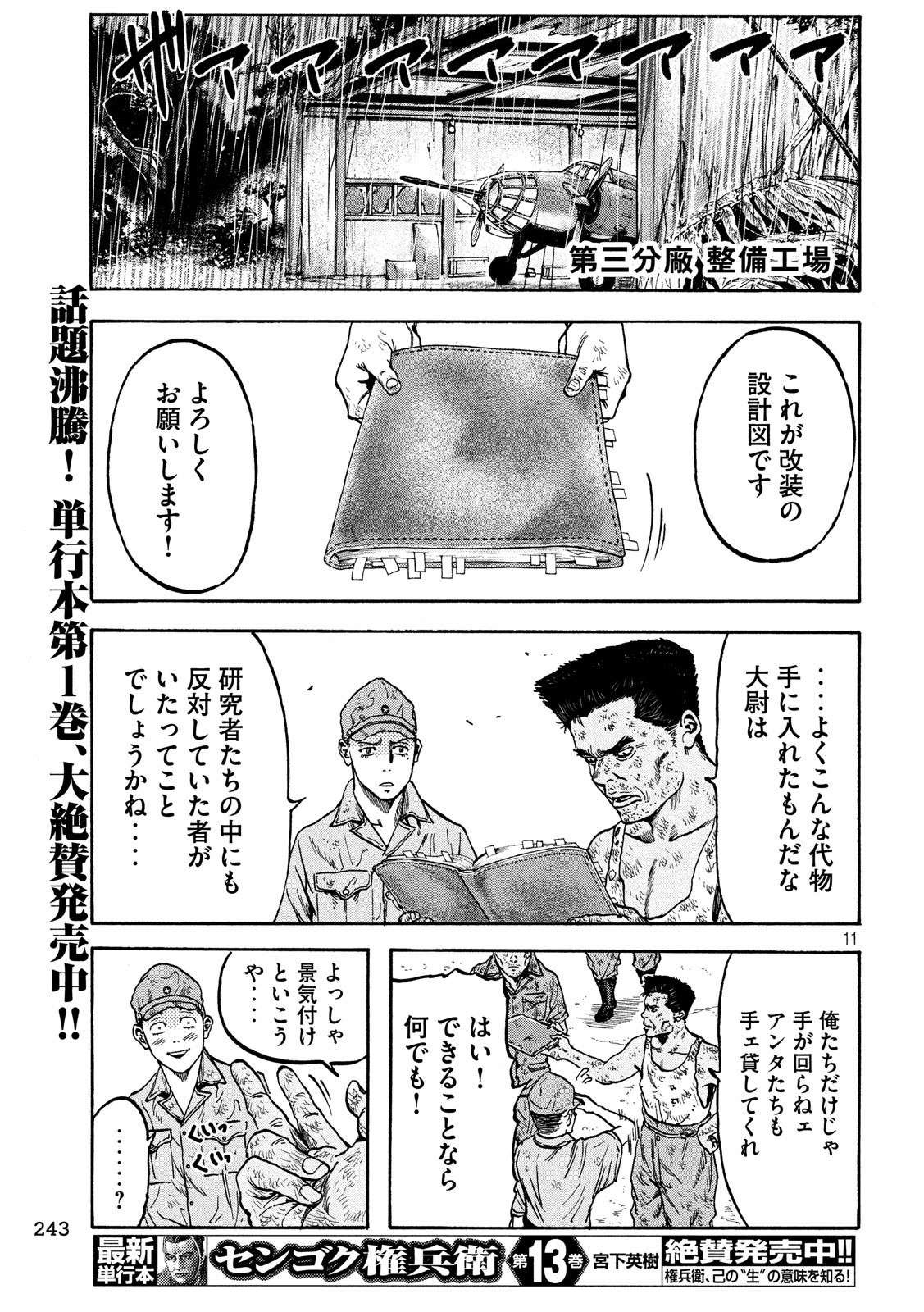 Fujimi no Tokkouhei: Ikitoshi Ikeru Monotachi e Chapter 14 11ページ