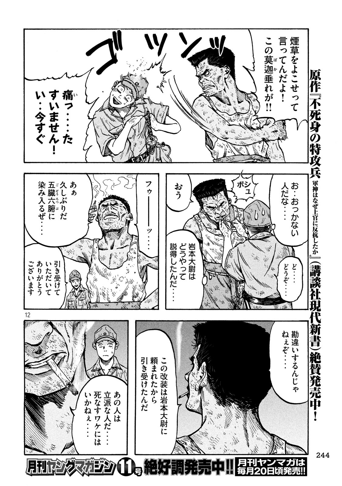 Fujimi no Tokkouhei: Ikitoshi Ikeru Monotachi e Chapter 14 12ページ