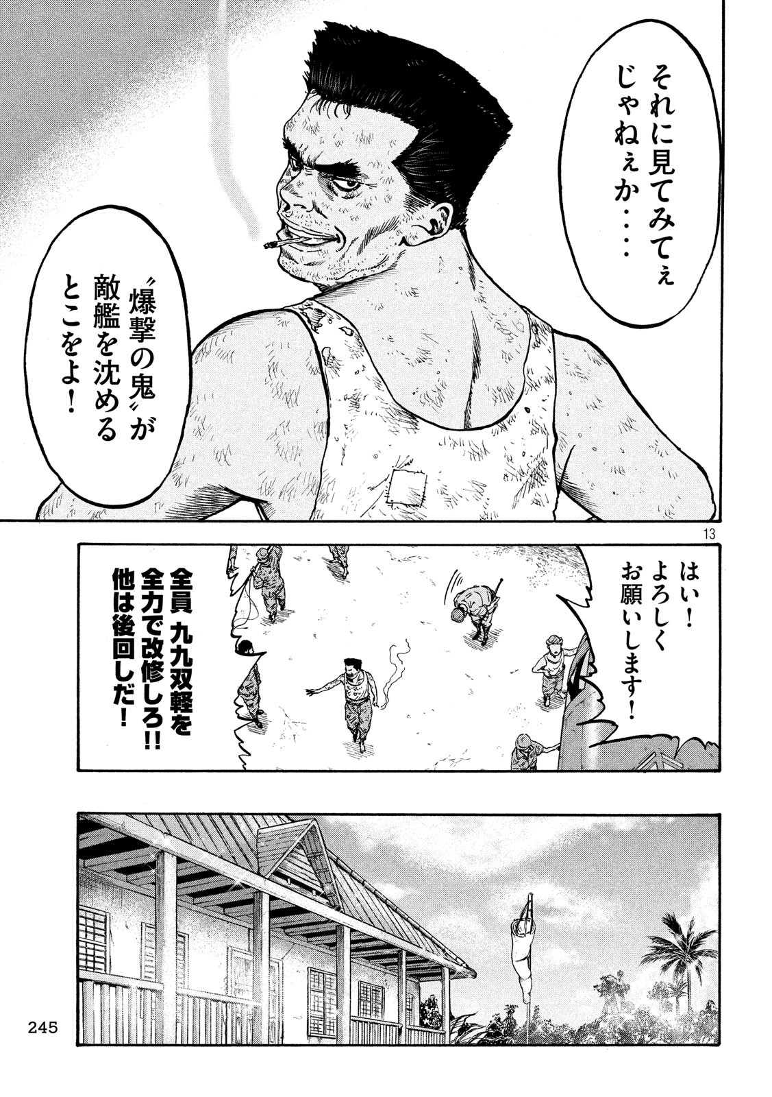 Fujimi no Tokkouhei: Ikitoshi Ikeru Monotachi e Chapter 14 13ページ