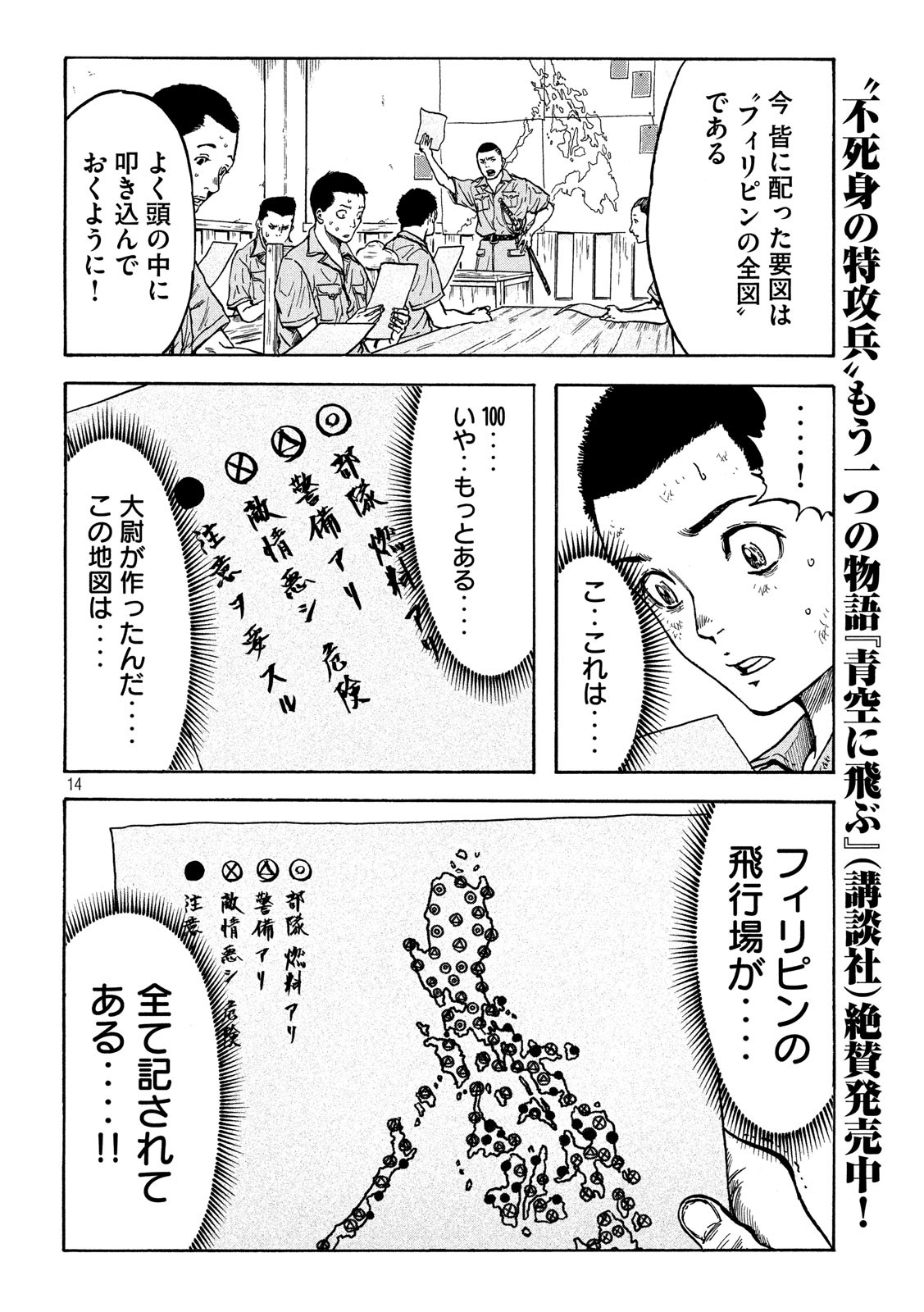 Fujimi no Tokkouhei: Ikitoshi Ikeru Monotachi e Chapter 14 14ページ