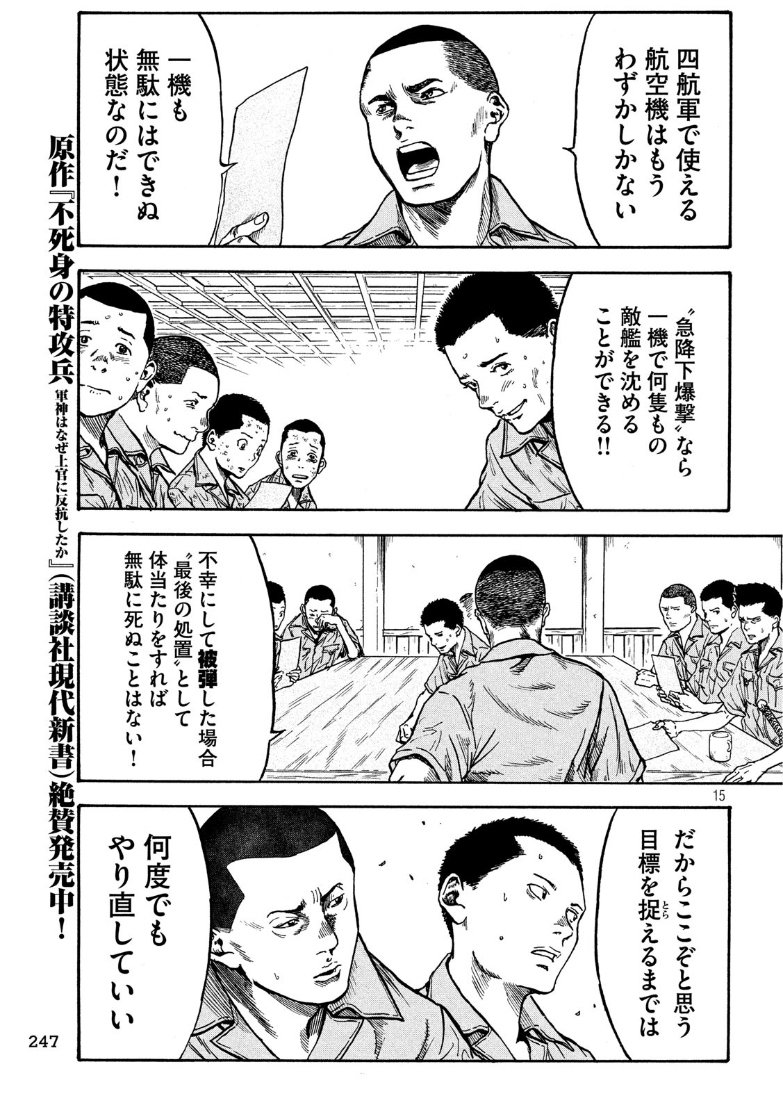 Fujimi no Tokkouhei: Ikitoshi Ikeru Monotachi e Chapter 14 15ページ