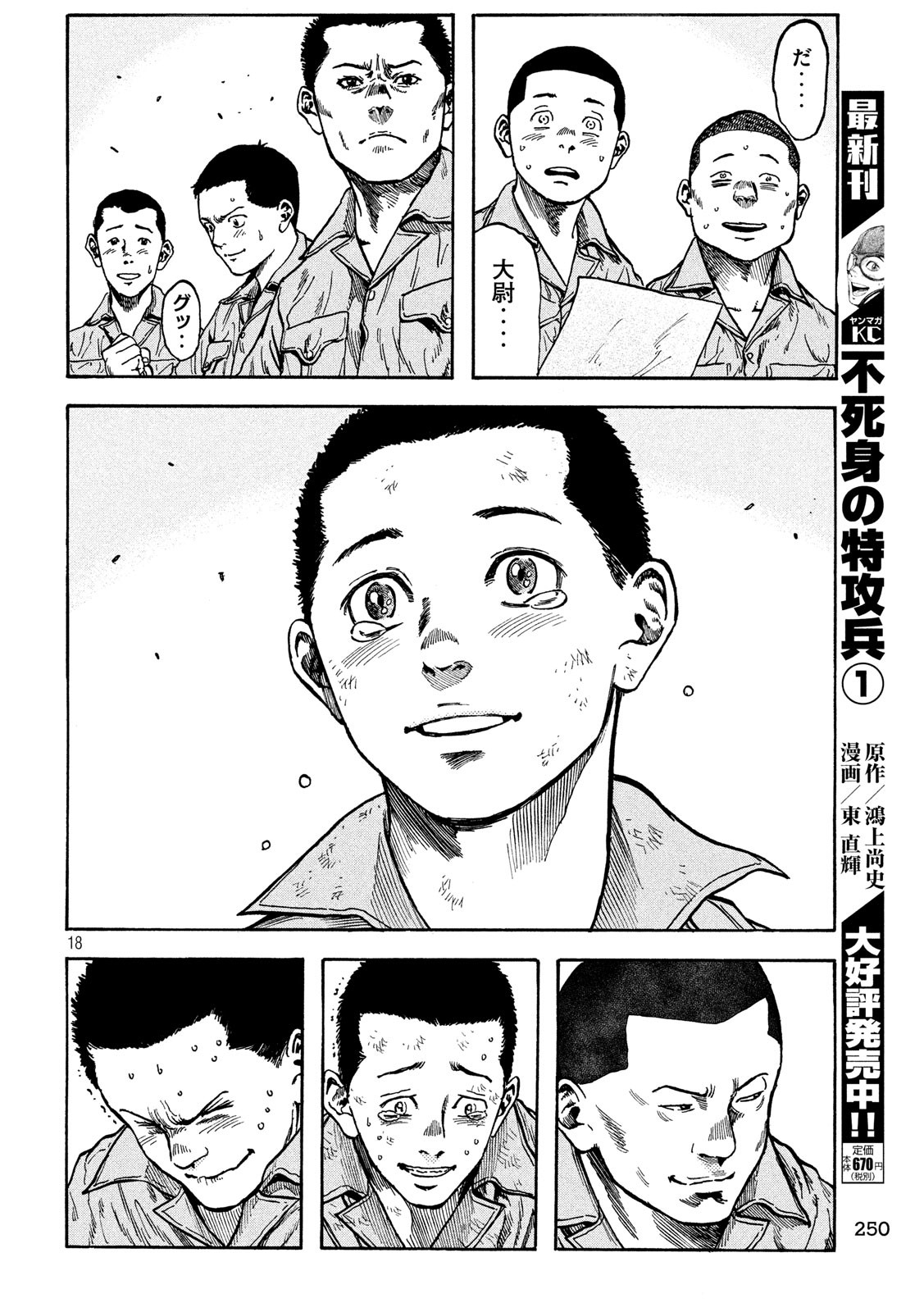 Fujimi no Tokkouhei: Ikitoshi Ikeru Monotachi e Chapter 14 18ページ