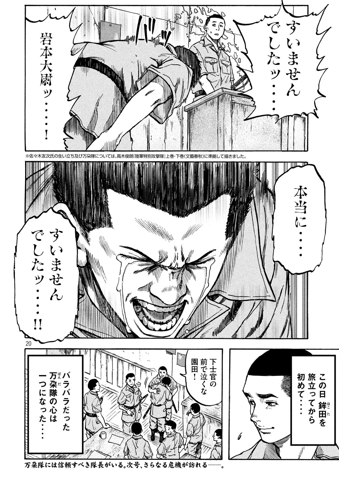 Fujimi no Tokkouhei: Ikitoshi Ikeru Monotachi e Chapter 14 20ページ