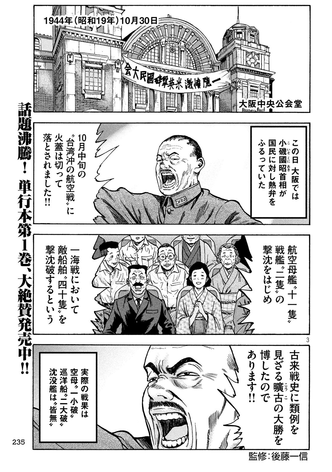 Fujimi no Tokkouhei: Ikitoshi Ikeru Monotachi e Chapter 14 3ページ