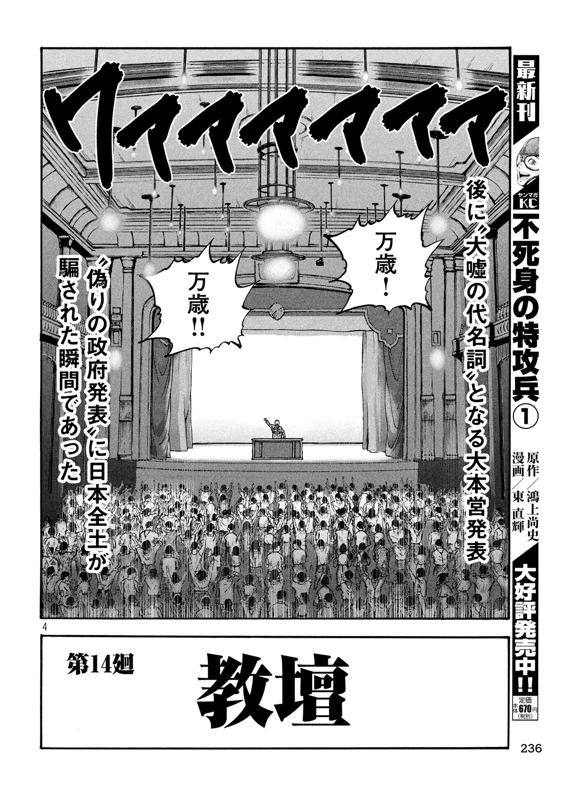 Fujimi no Tokkouhei: Ikitoshi Ikeru Monotachi e Chapter 14 4ページ