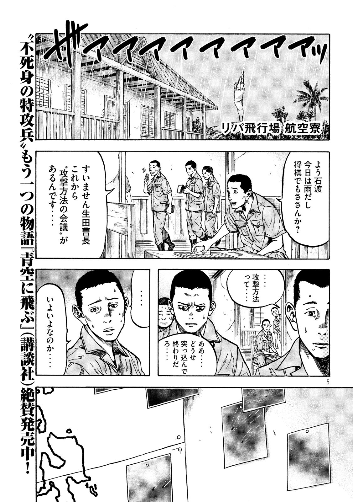 Fujimi no Tokkouhei: Ikitoshi Ikeru Monotachi e Chapter 14 5ページ