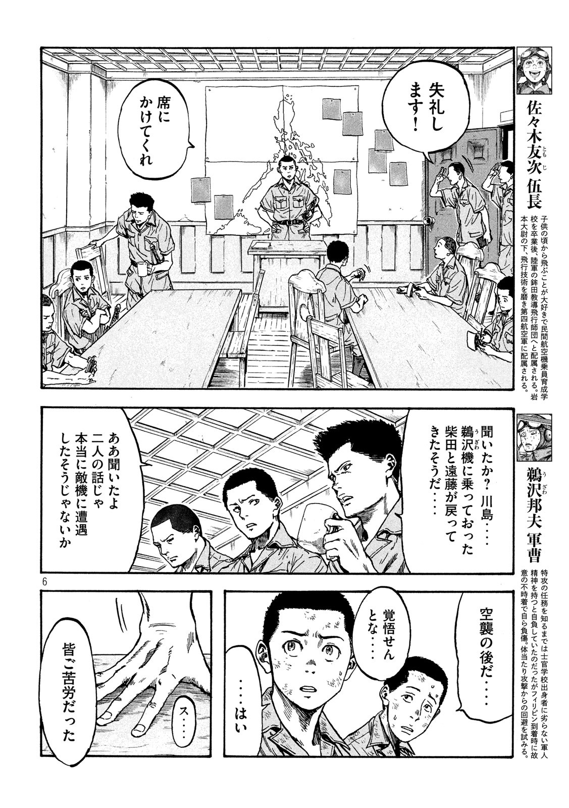 Fujimi no Tokkouhei: Ikitoshi Ikeru Monotachi e Chapter 14 6ページ