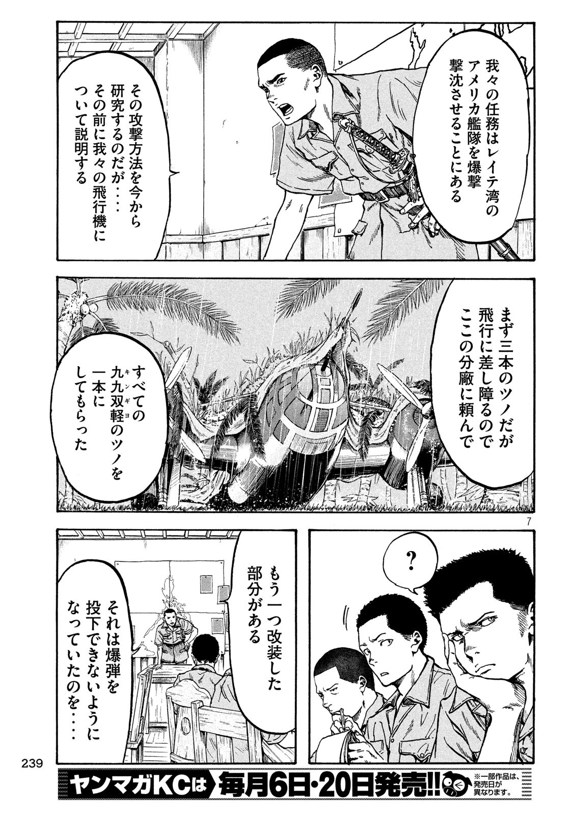 Fujimi no Tokkouhei: Ikitoshi Ikeru Monotachi e Chapter 14 7ページ