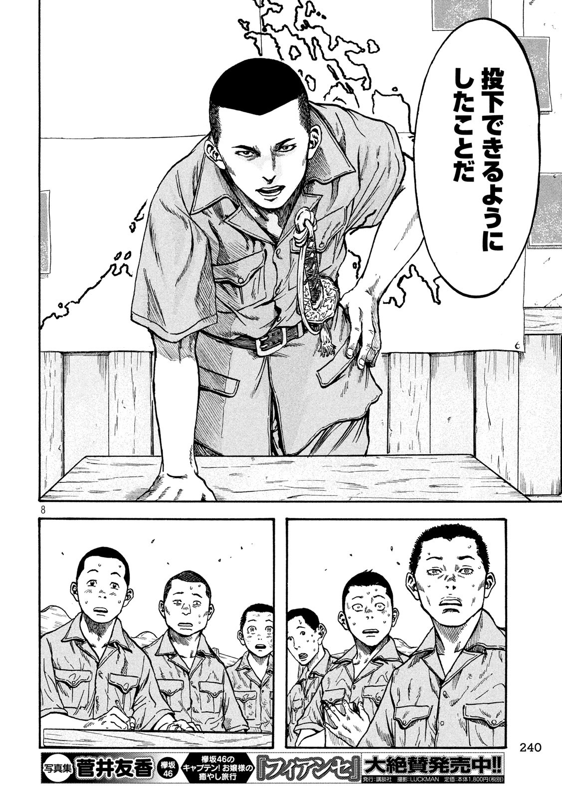 Fujimi no Tokkouhei: Ikitoshi Ikeru Monotachi e Chapter 14 8ページ