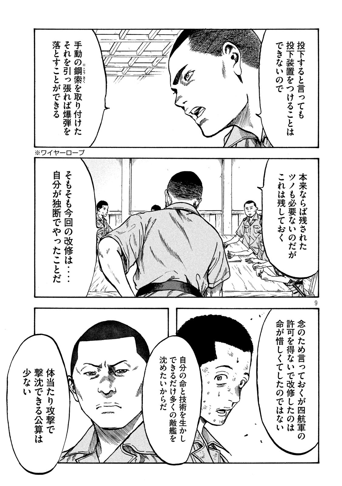 Fujimi no Tokkouhei: Ikitoshi Ikeru Monotachi e Chapter 14 9ページ