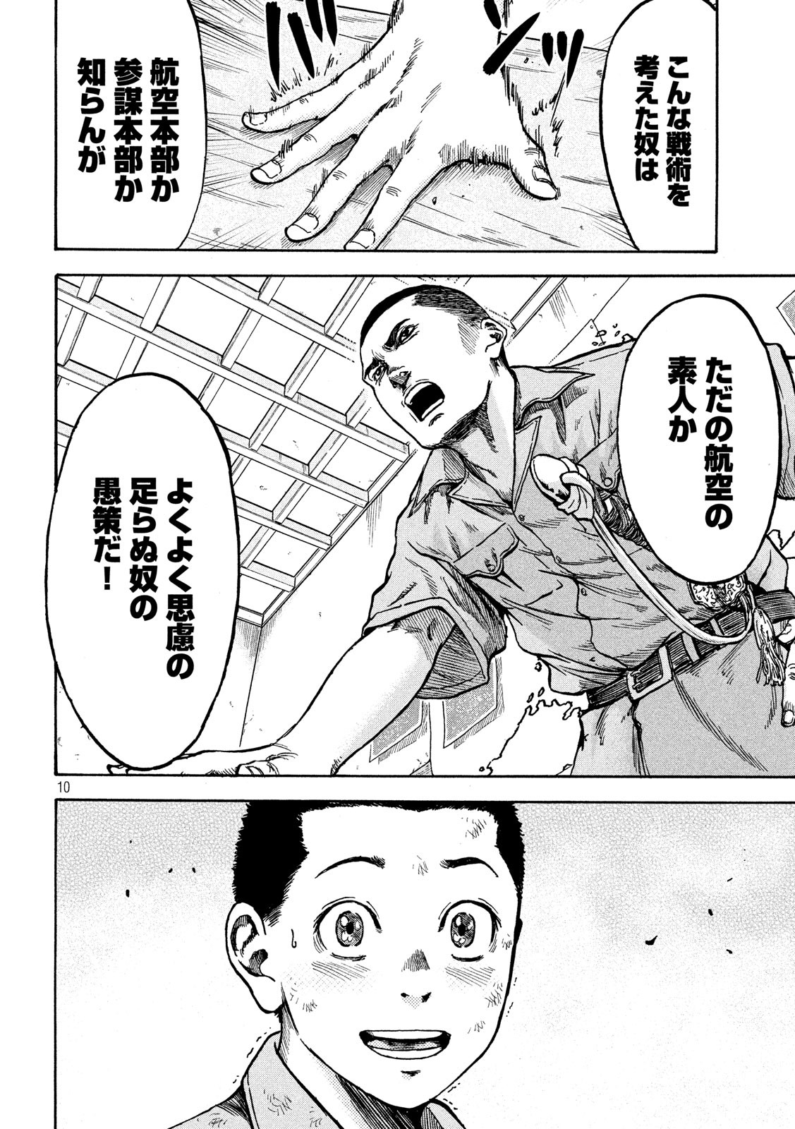 Fujimi no Tokkouhei: Ikitoshi Ikeru Monotachi e Chapter 14 10ページ