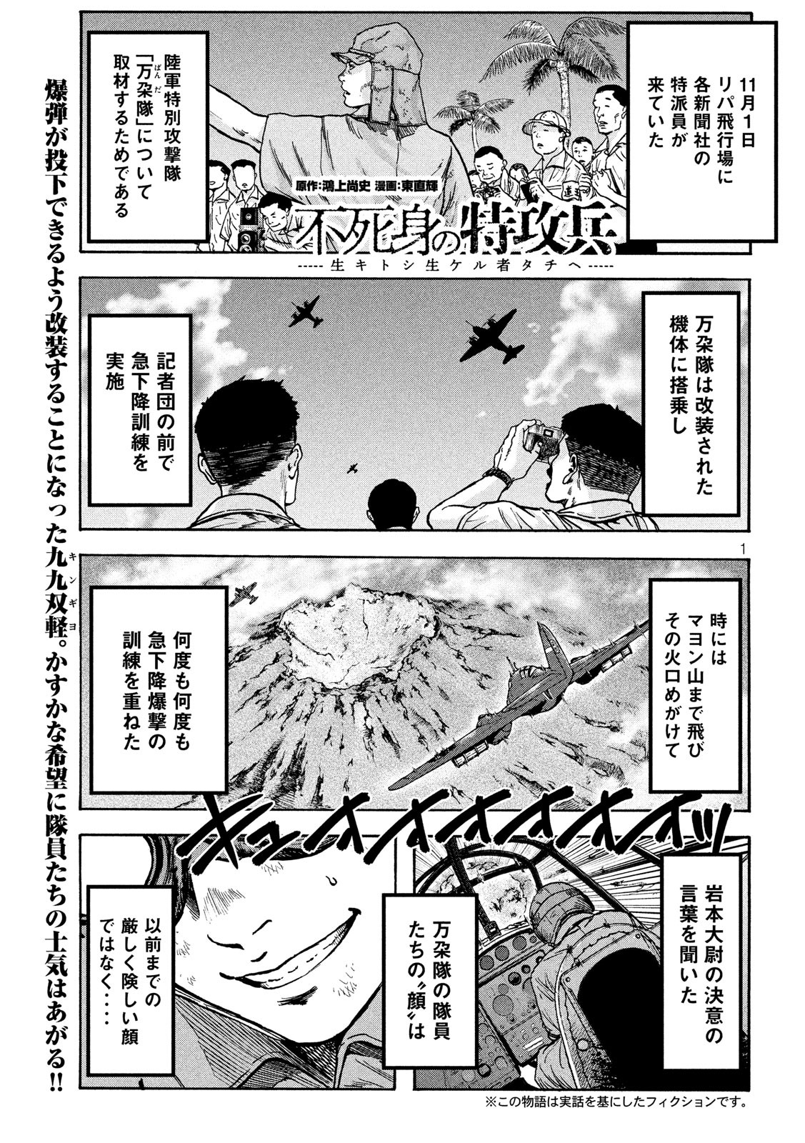 Fujimi no Tokkouhei: Ikitoshi Ikeru Monotachi e Chapter 15 1ページ