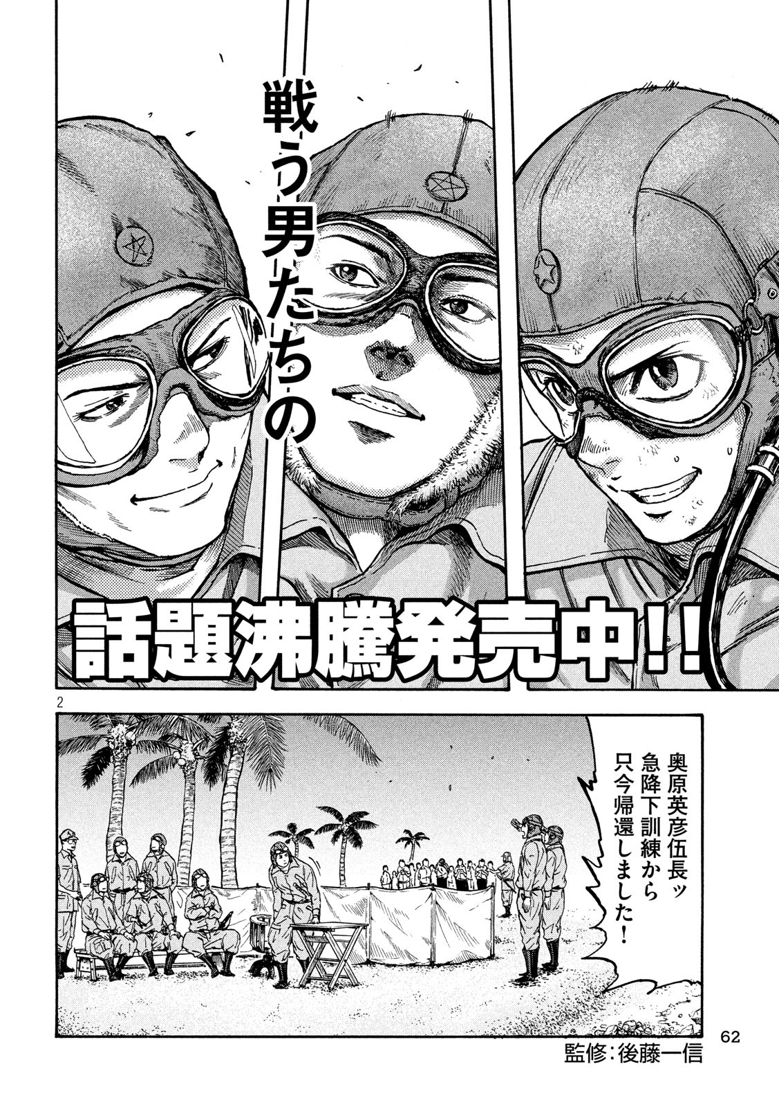 Fujimi no Tokkouhei: Ikitoshi Ikeru Monotachi e Chapter 15 2ページ