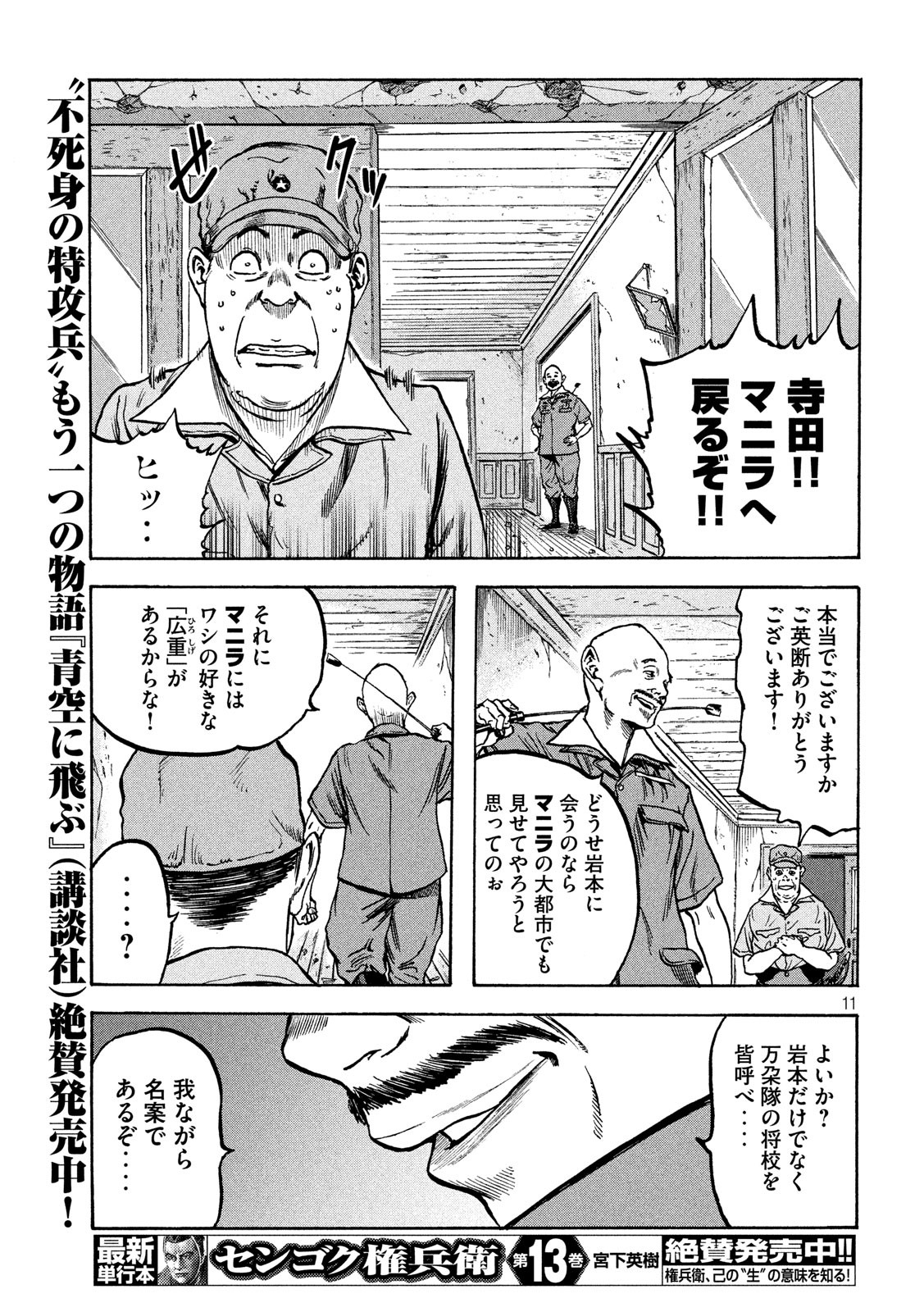 Fujimi no Tokkouhei: Ikitoshi Ikeru Monotachi e Chapter 15 11ページ