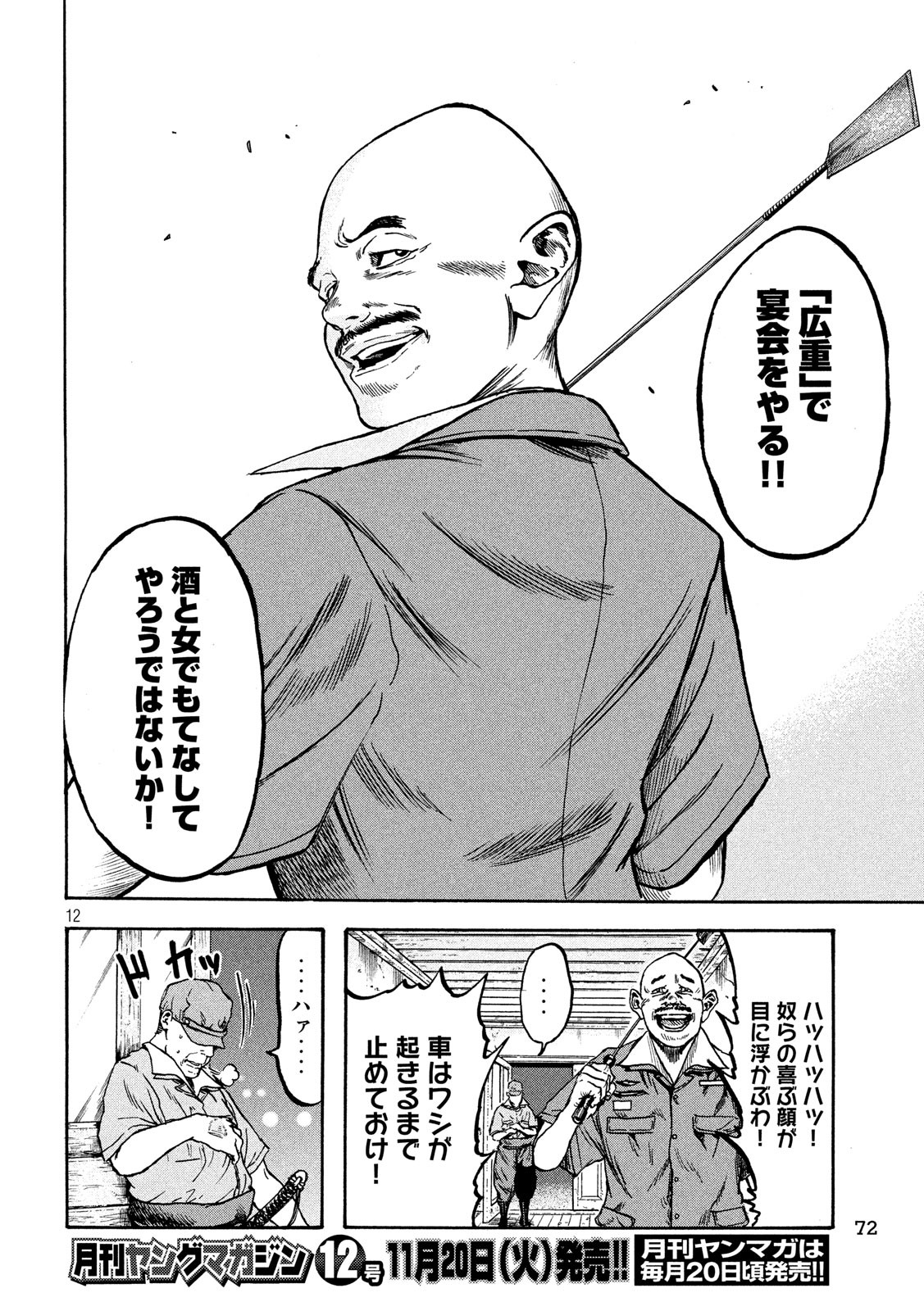 Fujimi no Tokkouhei: Ikitoshi Ikeru Monotachi e Chapter 15 12ページ