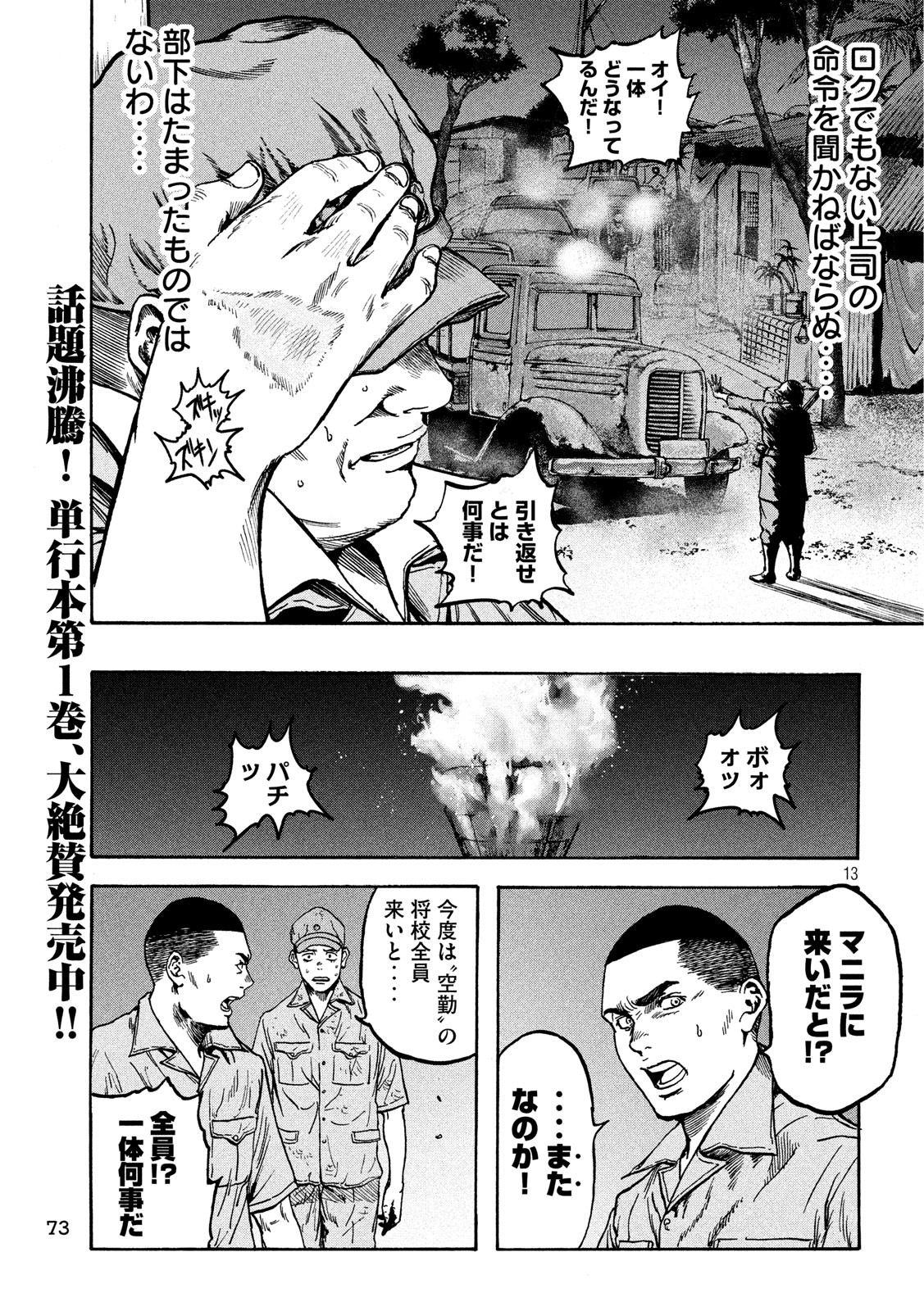 Fujimi no Tokkouhei: Ikitoshi Ikeru Monotachi e Chapter 15 13ページ