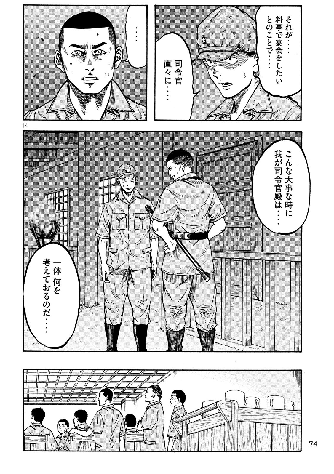 Fujimi no Tokkouhei: Ikitoshi Ikeru Monotachi e Chapter 15 14ページ