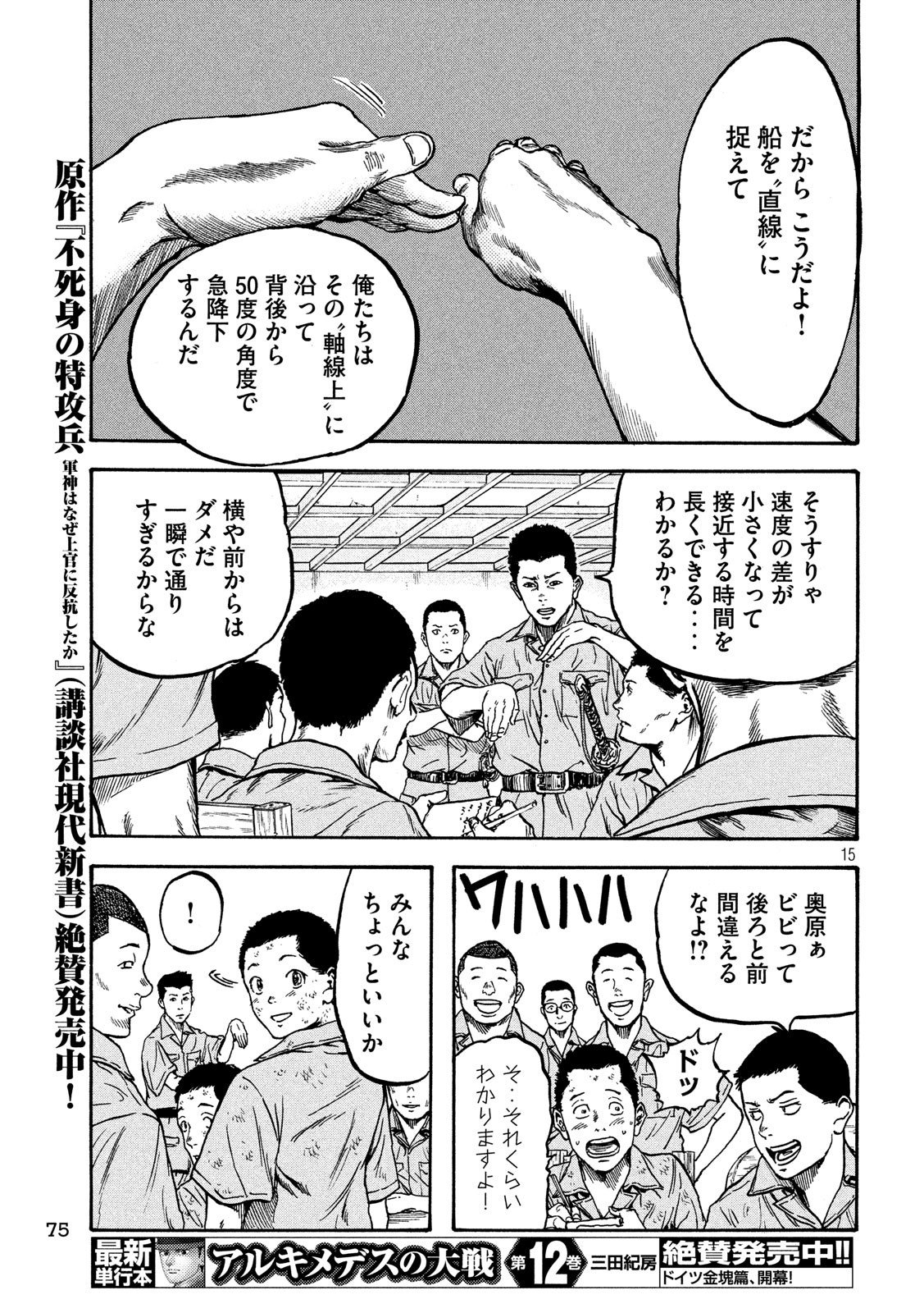 Fujimi no Tokkouhei: Ikitoshi Ikeru Monotachi e Chapter 15 15ページ