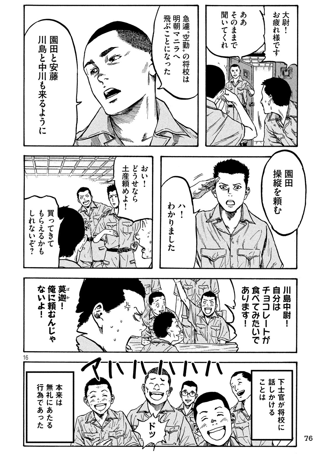 Fujimi no Tokkouhei: Ikitoshi Ikeru Monotachi e Chapter 15 16ページ
