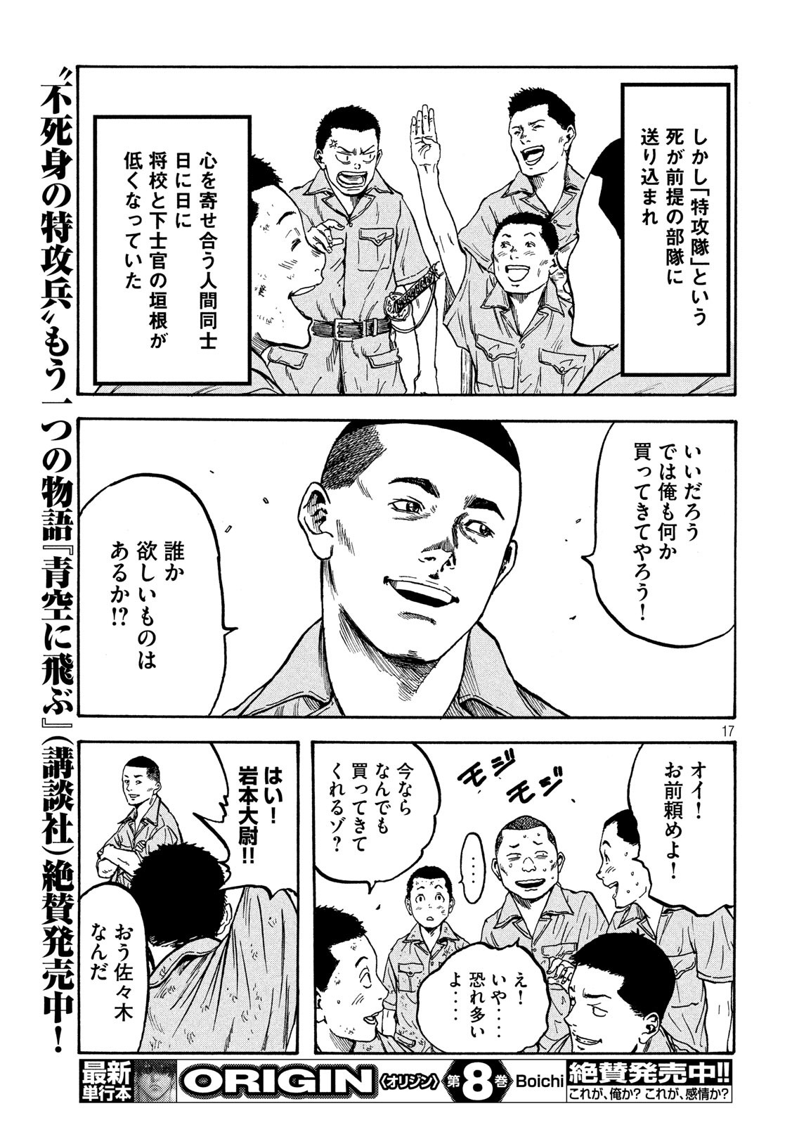 Fujimi no Tokkouhei: Ikitoshi Ikeru Monotachi e Chapter 15 17ページ