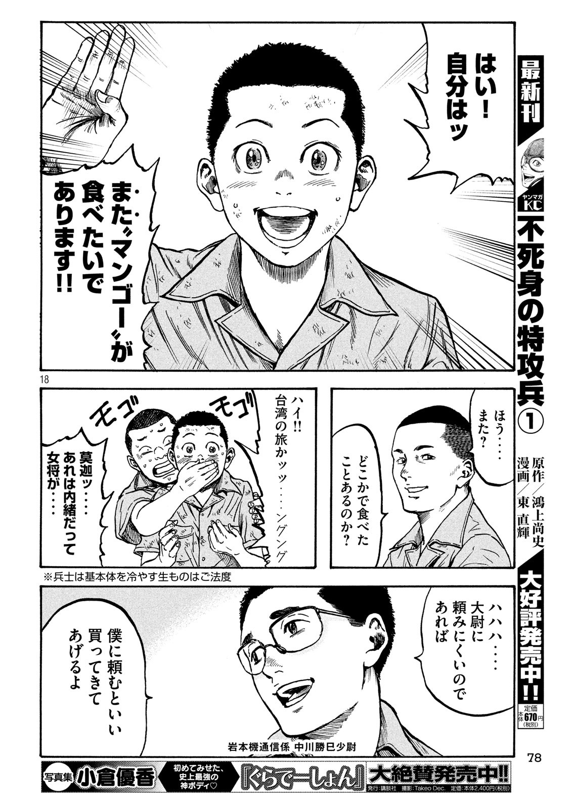 Fujimi no Tokkouhei: Ikitoshi Ikeru Monotachi e Chapter 15 18ページ