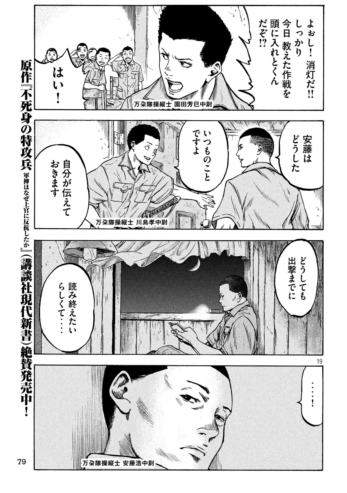 Fujimi no Tokkouhei: Ikitoshi Ikeru Monotachi e Chapter 15 19ページ