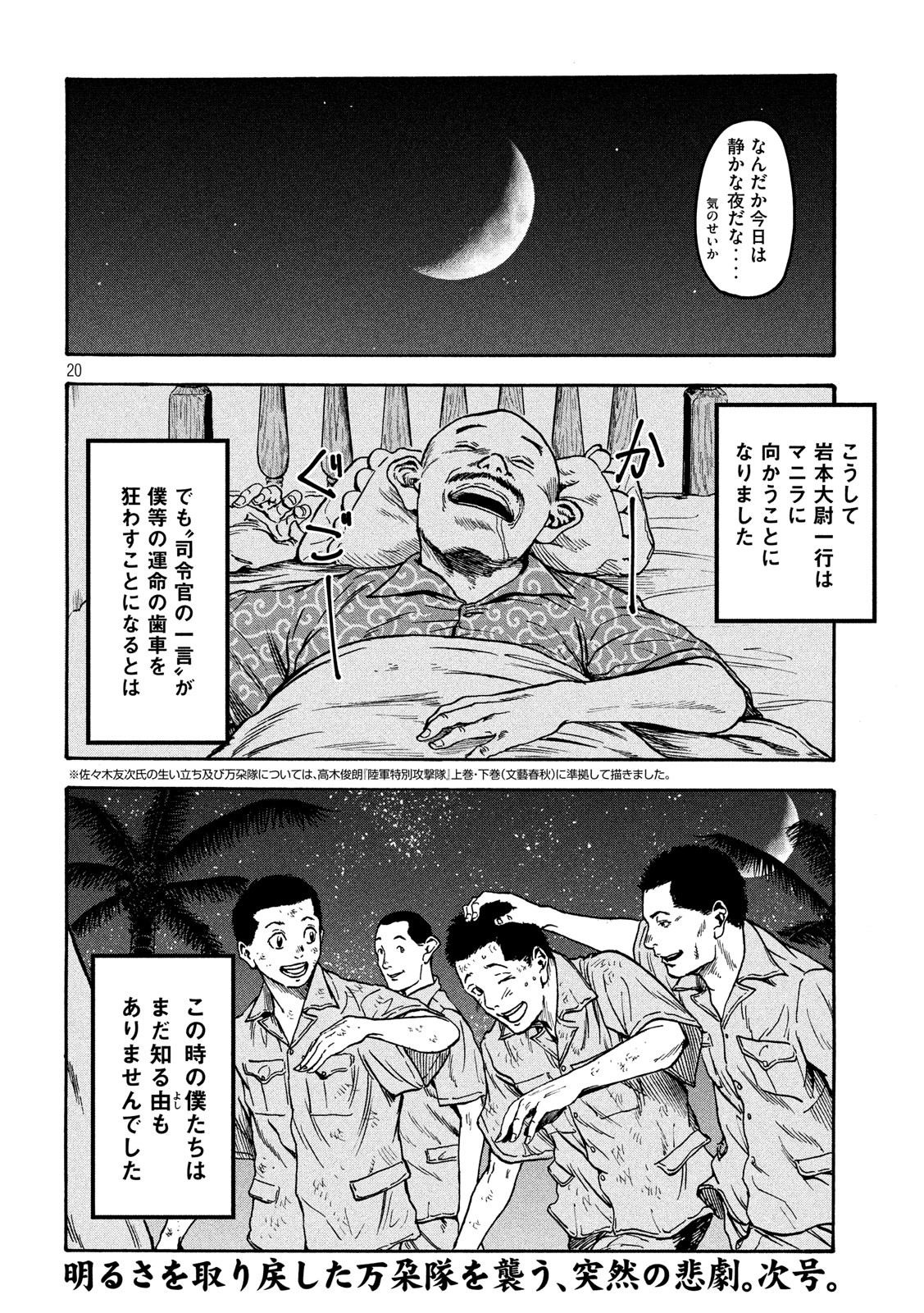 Fujimi no Tokkouhei: Ikitoshi Ikeru Monotachi e Chapter 15 20ページ