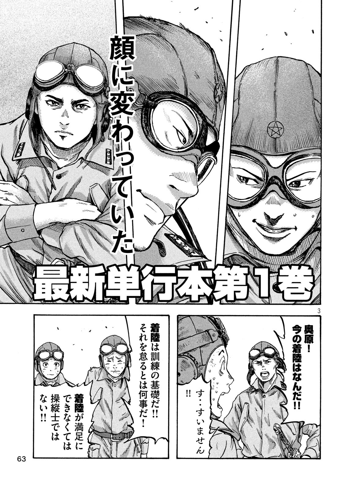 Fujimi no Tokkouhei: Ikitoshi Ikeru Monotachi e Chapter 15 3ページ