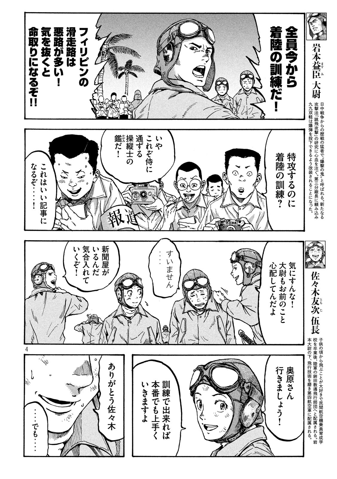 Fujimi no Tokkouhei: Ikitoshi Ikeru Monotachi e Chapter 15 4ページ