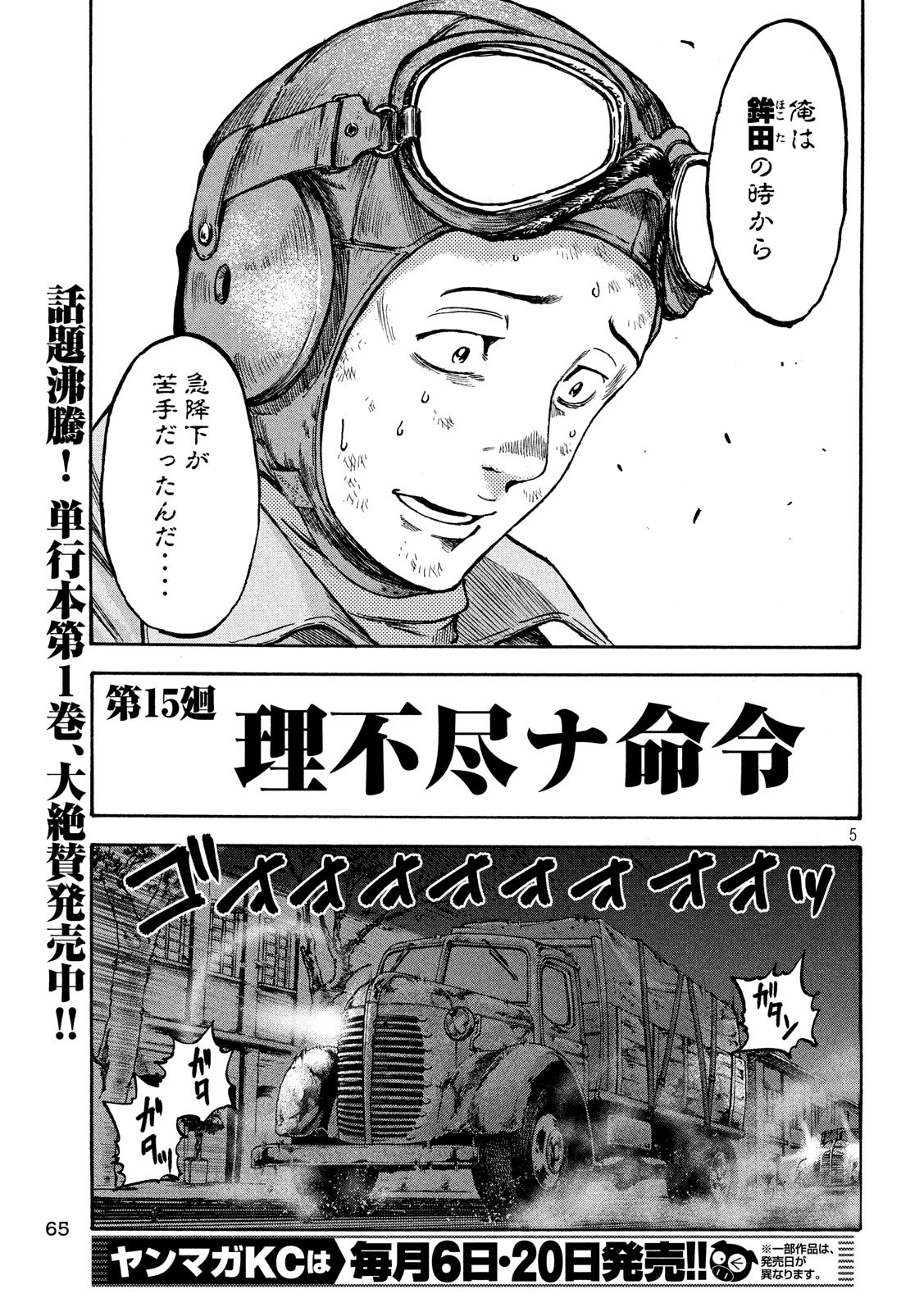 Fujimi no Tokkouhei: Ikitoshi Ikeru Monotachi e Chapter 15 5ページ