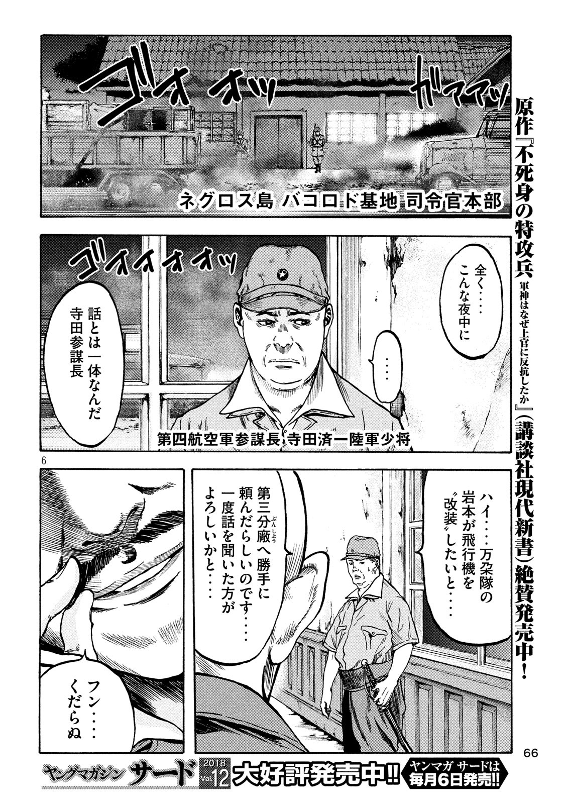 Fujimi no Tokkouhei: Ikitoshi Ikeru Monotachi e Chapter 15 6ページ