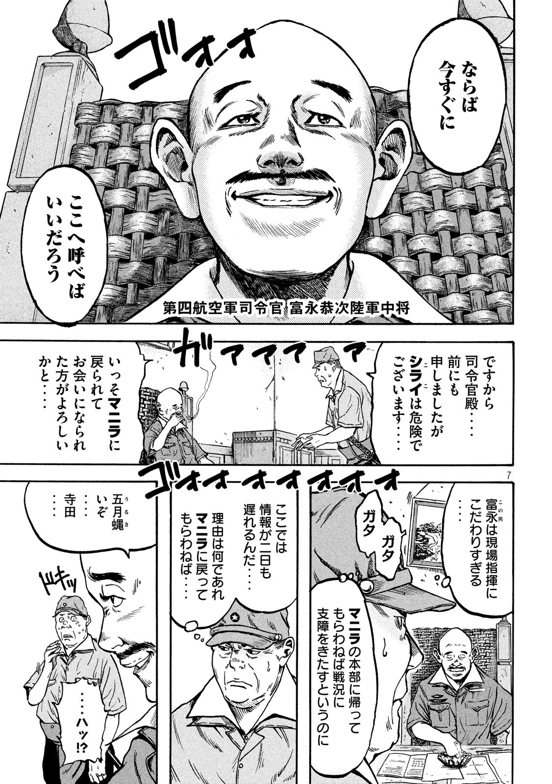 Fujimi no Tokkouhei: Ikitoshi Ikeru Monotachi e Chapter 15 7ページ
