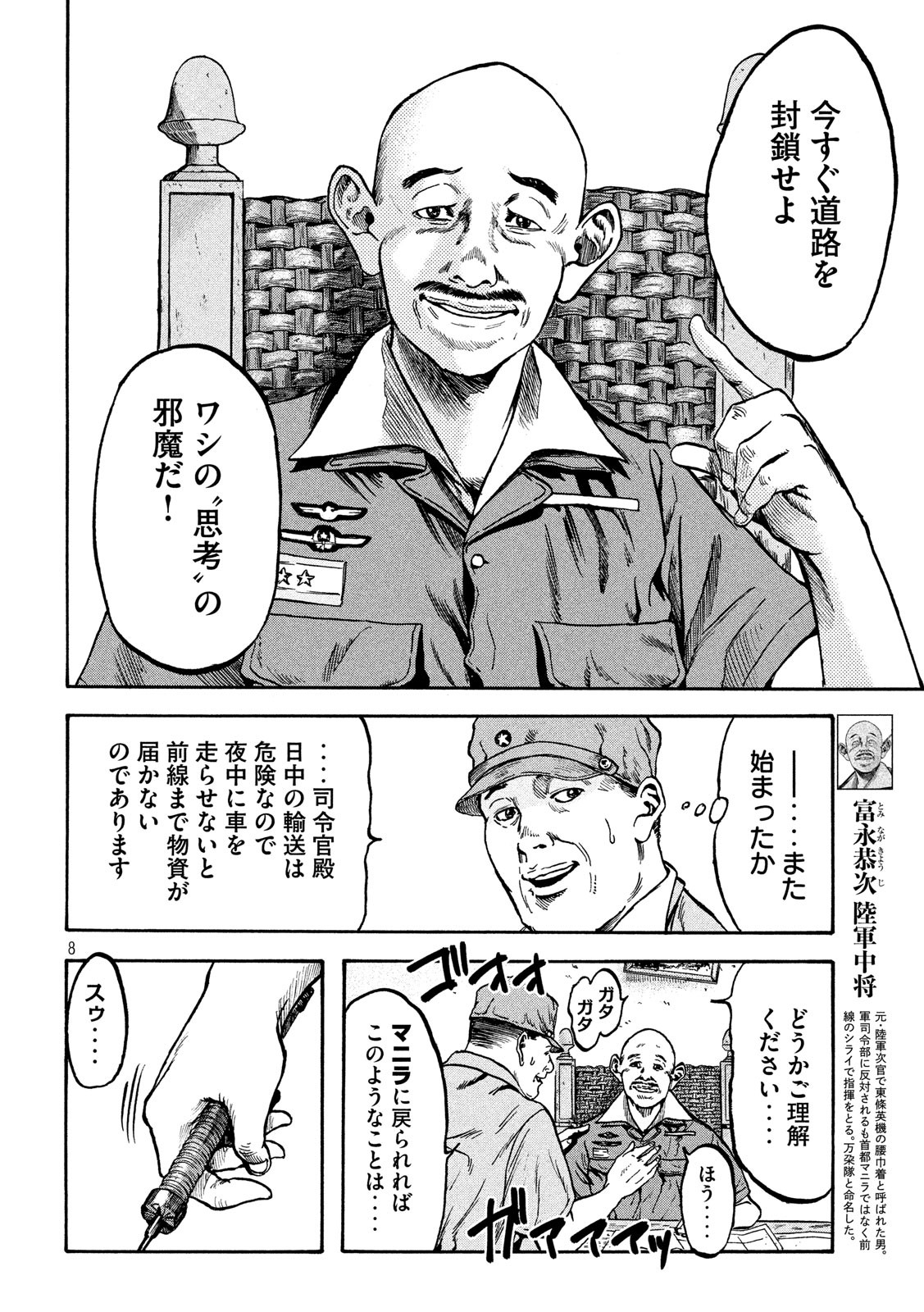 Fujimi no Tokkouhei: Ikitoshi Ikeru Monotachi e Chapter 15 8ページ