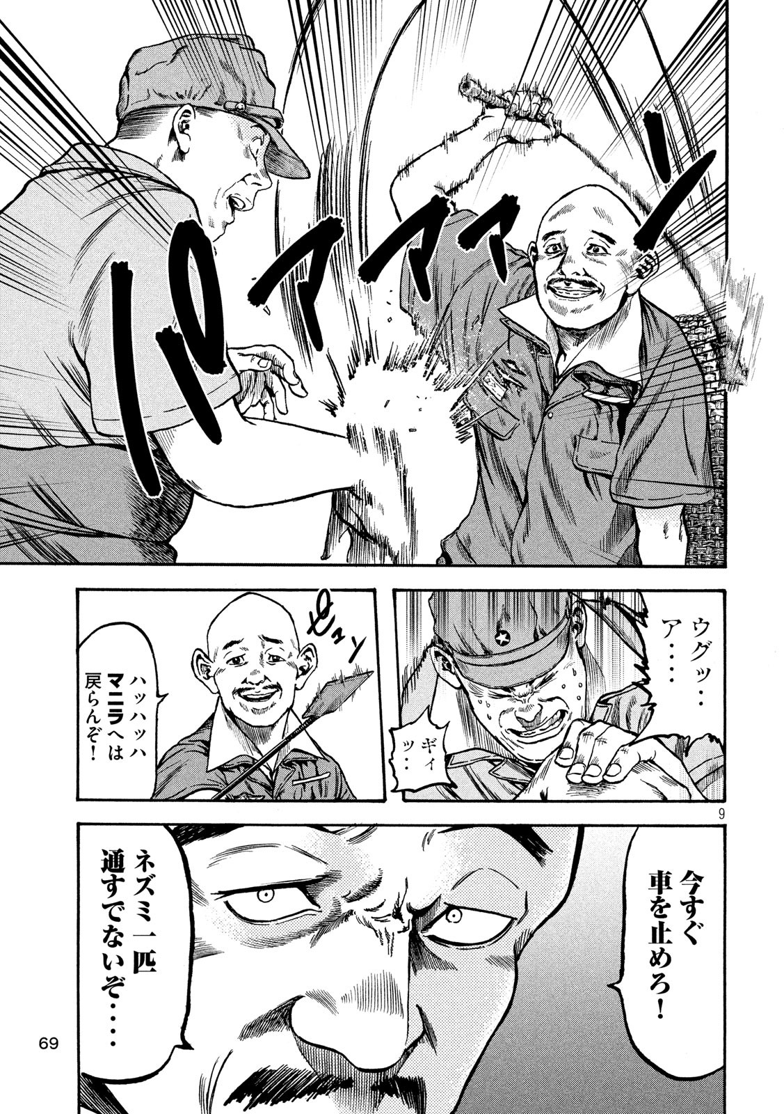 Fujimi no Tokkouhei: Ikitoshi Ikeru Monotachi e Chapter 15 9ページ