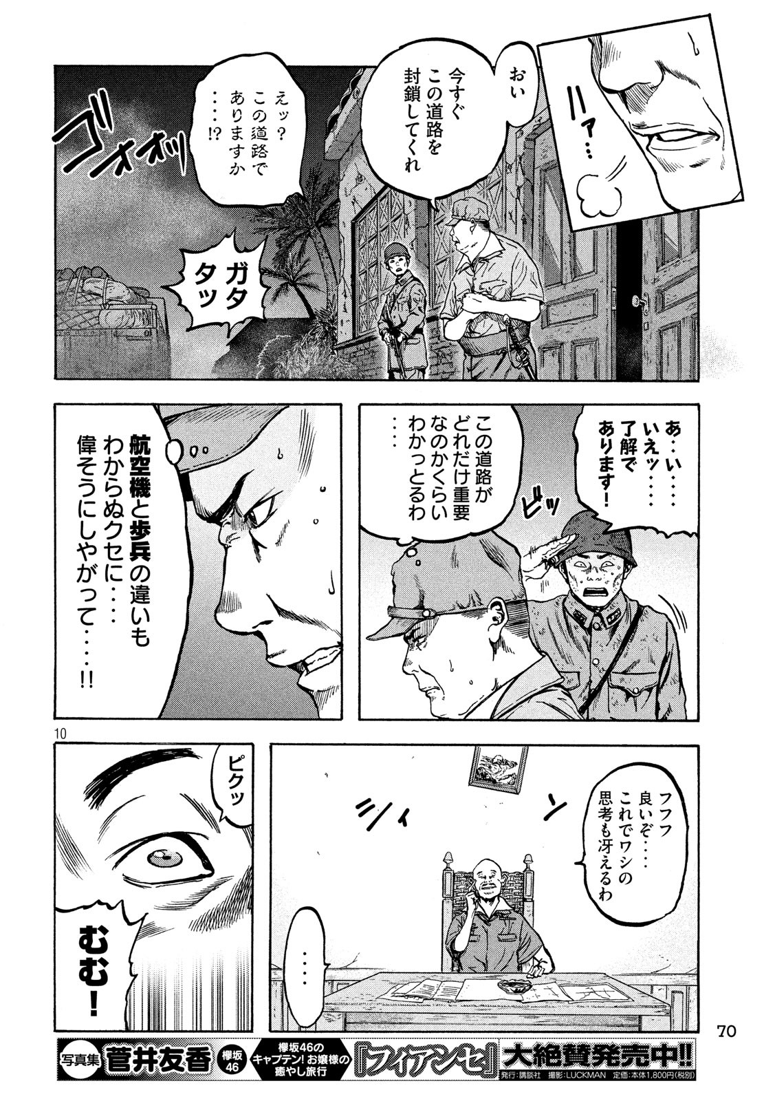 Fujimi no Tokkouhei: Ikitoshi Ikeru Monotachi e Chapter 15 10ページ