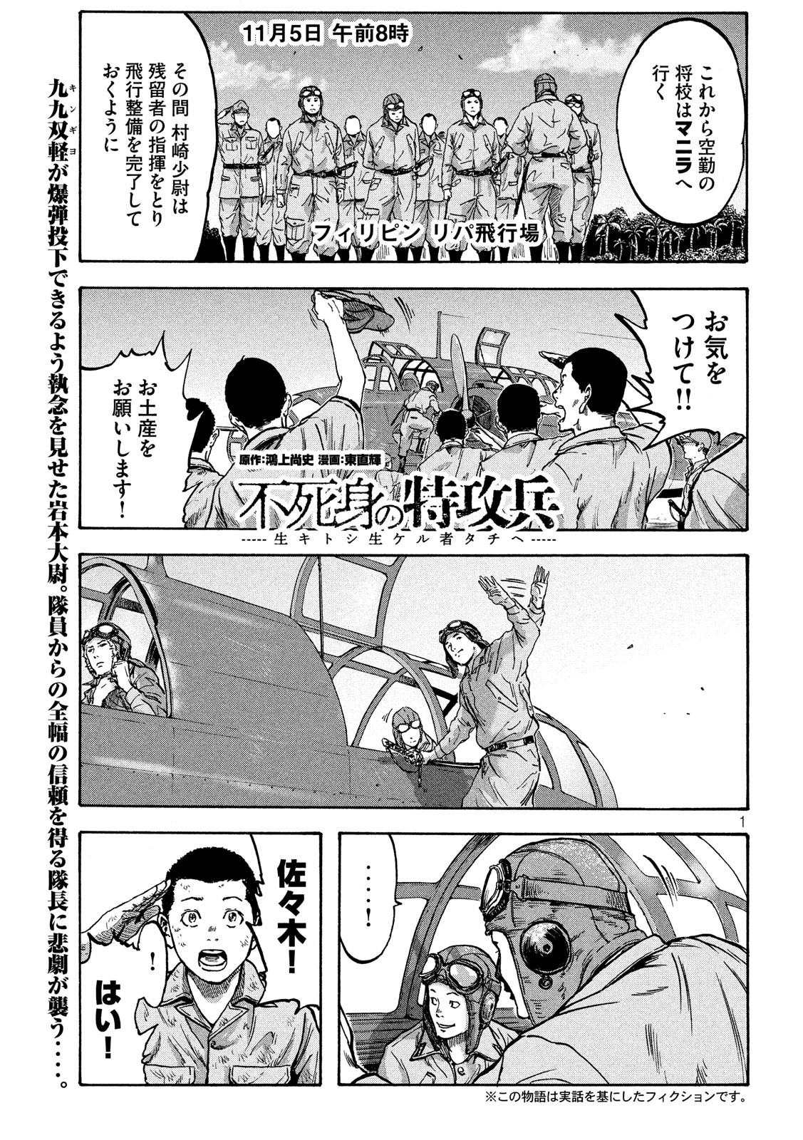 Fujimi no Tokkouhei: Ikitoshi Ikeru Monotachi e Chapter 16 1ページ