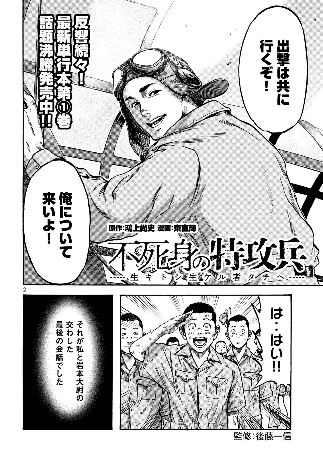 Fujimi no Tokkouhei: Ikitoshi Ikeru Monotachi e Chapter 16 2ページ